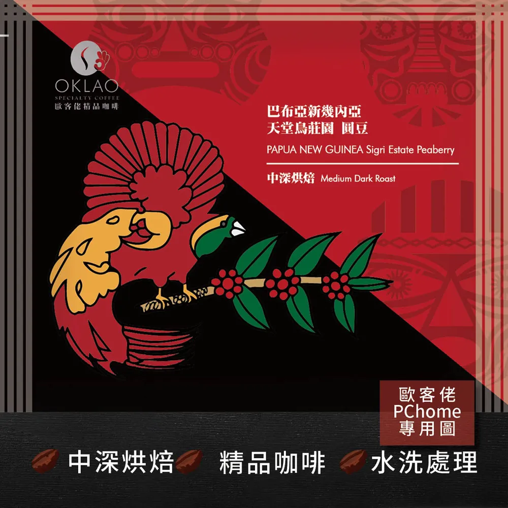 【歐客佬】巴布亞新幾內 亞西格里 天堂鳥 圓豆 (掛耳包) 中深烘焙 (43010289)《10包入》 歷史價格詳細信息