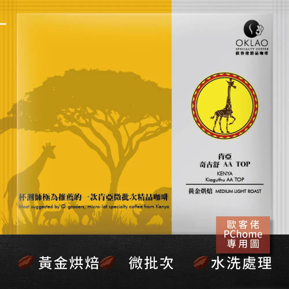 肯亞AA  TOP 多門 姆恰娜 SL28 佔74.1% 水洗 咖啡生豆 1公斤裝-【良鎂咖啡精品館】 歷史價格詳細信息