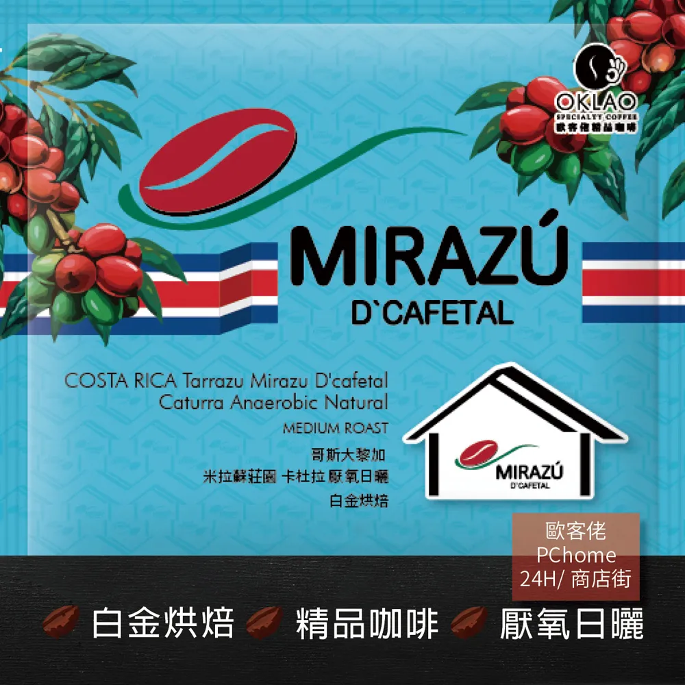 【歐客佬】哥斯大黎加 米拉蘇莊園 卡杜拉 厭氧日曬 (掛耳包) 白金烘焙 ( 價格比較,價格查詢,歷史價格詳細信息