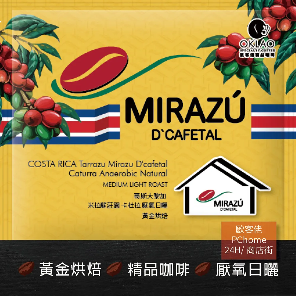 【歐客佬】哥斯大黎加 米拉蘇莊園 卡杜拉 厭氧日曬 (掛耳包) 白金烘焙 ( 歷史價格詳細信息