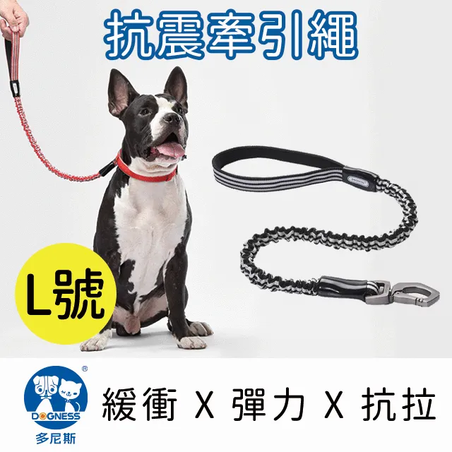 【DOGNESS 多尼斯】抗震系列牽引繩  (兩色任選) 歷史價格詳細信息