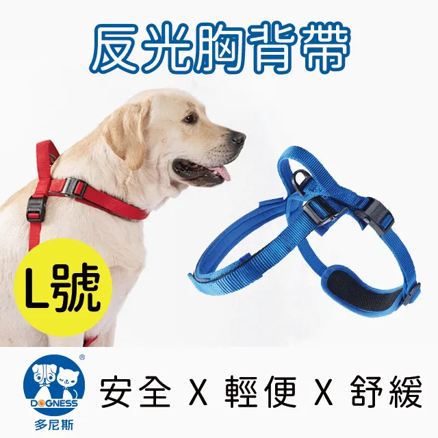 DOGNESS多尼斯 反光系列胸背帶(M號)5色可選-紅色 歷史價格詳細信息
