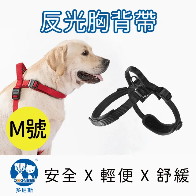 DOGNESS多尼斯 反光系列胸背帶(M號)5色可選-紅色 歷史價格詳細信息