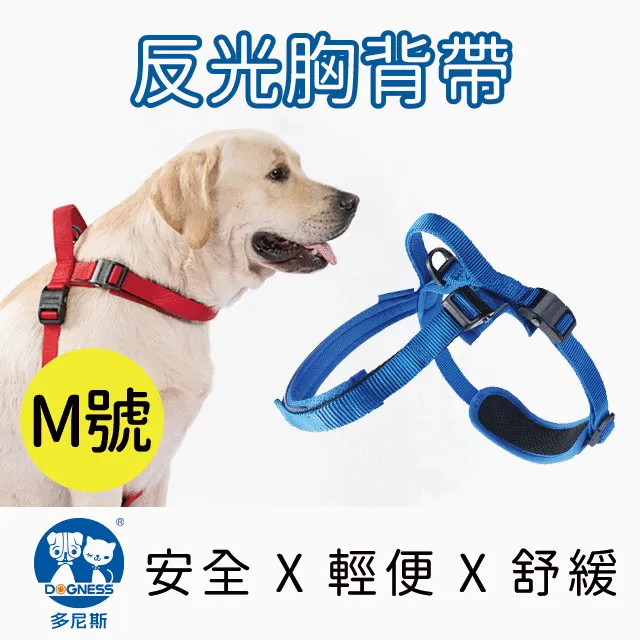 DOGNESS多尼斯 反光系列胸背帶(M號)5色可選-紅色 歷史價格詳細信息