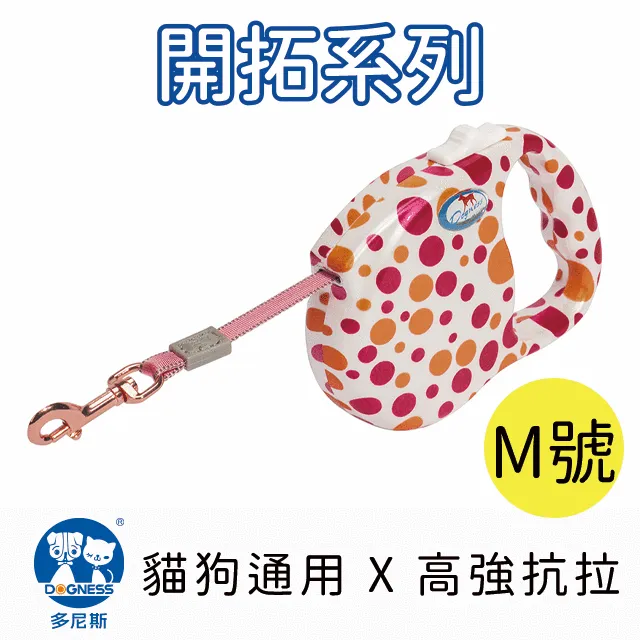 DOGNESS 多尼斯 伸縮牽繩  紅/藍橘 結合人體工學，流線型把手，凸點防滑設計，舒適不滑手『WANG』 歷史價格詳細信息