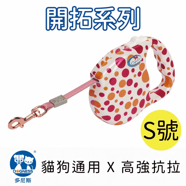 DOGNESS 多尼斯 伸縮牽繩  紅/藍橘 結合人體工學，流線型把手，凸點防滑設計，舒適不滑手『WANG』 歷史價格詳細信息