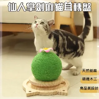 【劍麻貓抓球】小 (球直徑12cm) 耐磨貓抓板 不掉屑 歷史價格詳細信息