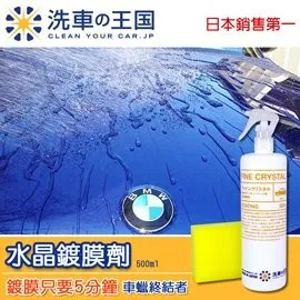 日本洗車王國 車身清潔鍍膜組合 (水晶鍍膜劑+超濃縮洗車精 500ml) 歷史價格詳細信息