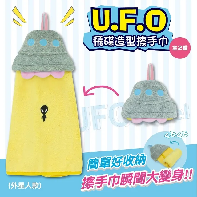 UFO飛碟造型擦手巾(牛牛) 歷史價格詳細信息