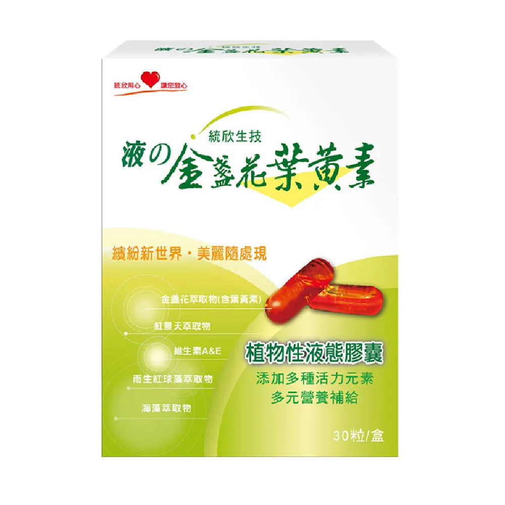 統欣葉黃素液體膠囊30粒/2盒+TX-防護葉黃素30粒/盒  (原廠出貨、品質保證、長期保健) 歷史價格詳細信息