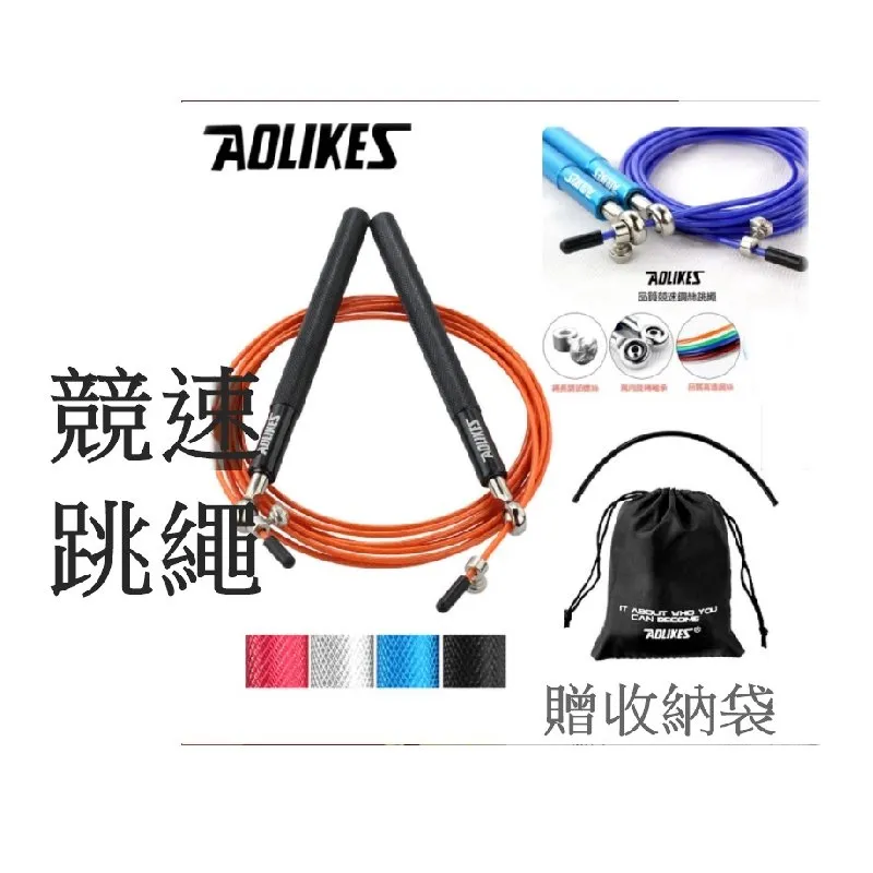 AOLIKES 競速 鋼絲跳繩 繩長可調節 比賽跳繩 競速跳繩 高強度鋼絲 鋁合金手把 萬象軸 歷史價格詳細信息