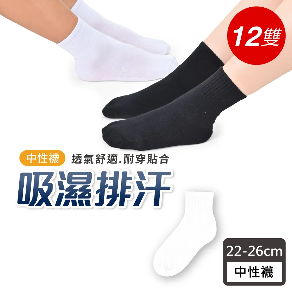 JINYU 素色百搭 加大素面短筒襪◆大腳ㄚ1/2休閒襪-白-12入◆O-N202W-12 歷史價格詳細信息