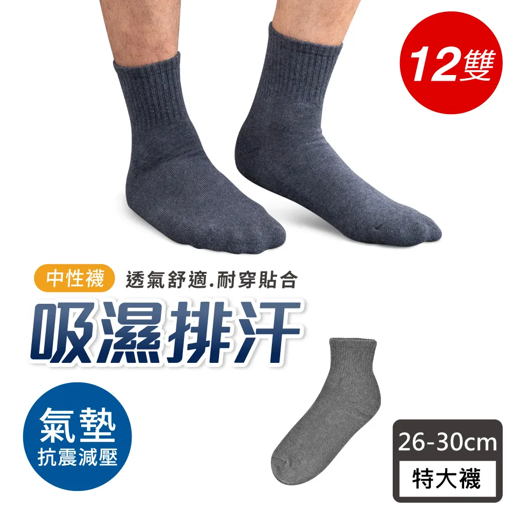 JINYU 素色百搭 加大素面短筒襪◆大腳ㄚ1/2休閒襪-白-12入◆O-N202W-12 歷史價格詳細信息