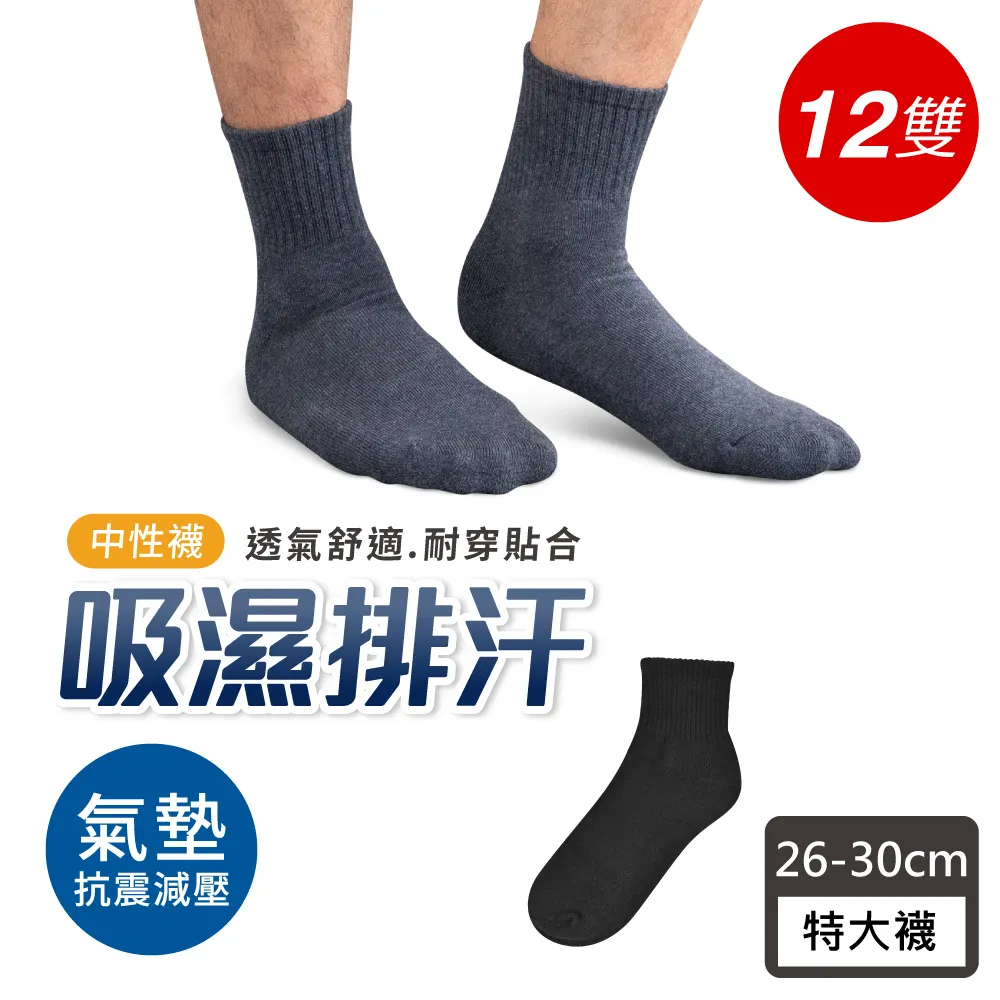 JINYU 素色百搭 加大素面短筒襪◆大腳ㄚ1/2休閒襪-白-12入◆O-N202W-12 歷史價格詳細信息