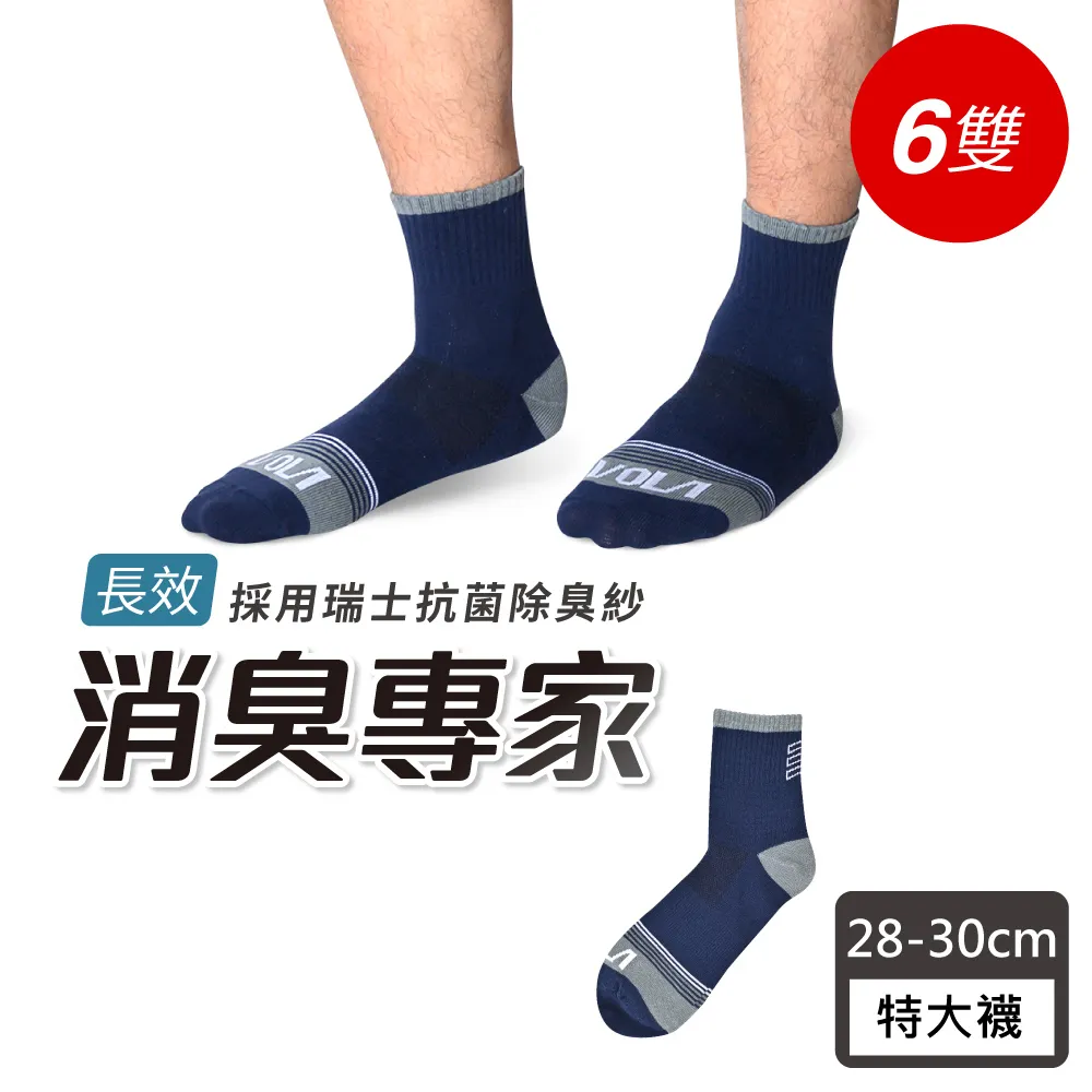 VOLA維菈 消臭專家 英文足弓短筒襪◆消臭1/2透氣-綠L-6入◆O-E5367G-6 歷史價格詳細信息