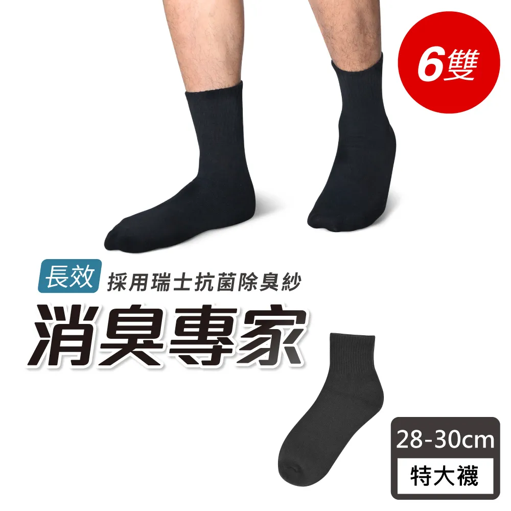 VOLA維菈 消臭專家 英文足弓短筒襪◆消臭1/2透氣-綠L-6入◆O-E5367G-6 歷史價格詳細信息