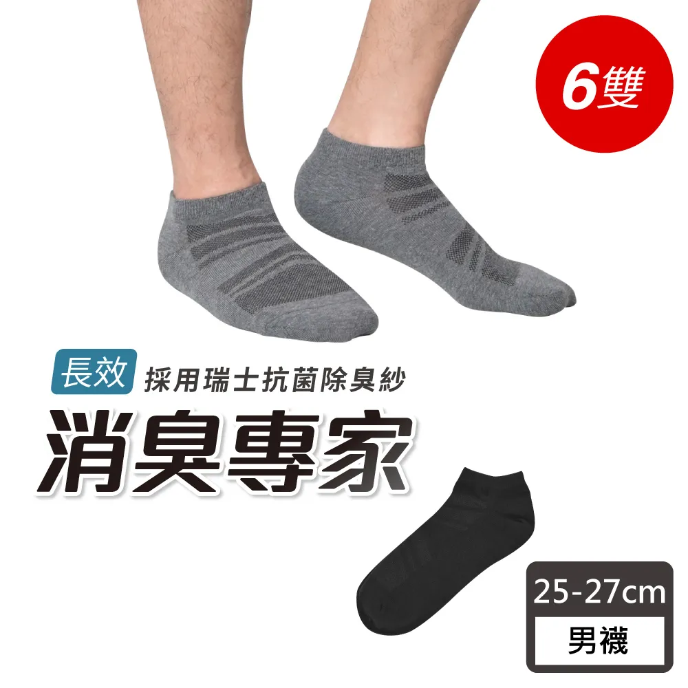 VOLA維菈 消臭專家 英文足弓短筒襪◆消臭1/2透氣-綠L-6入◆O-E5367G-6 歷史價格詳細信息