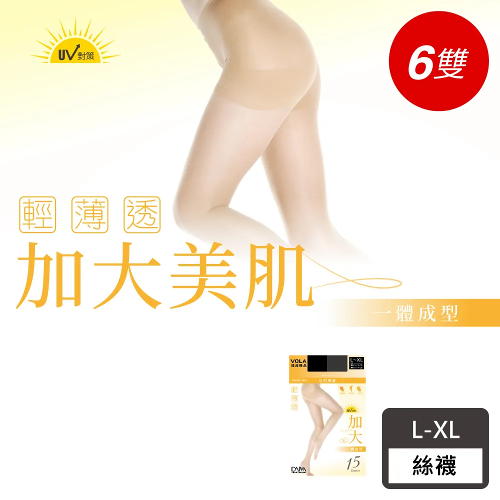 VOLA維菈 無暇美肌 30丹極彈耐勾褲型絲襪◆透氣超彈絲襪-膚-12入◆O-S7123F- 歷史價格詳細信息