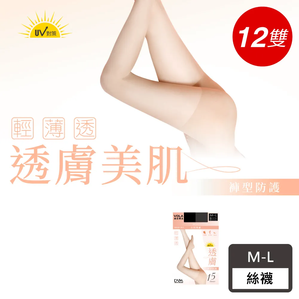 VOLA維菈 無暇美肌 30丹極彈耐勾褲型絲襪◆透氣超彈絲襪-膚-12入◆O-S7123F- 歷史價格詳細信息