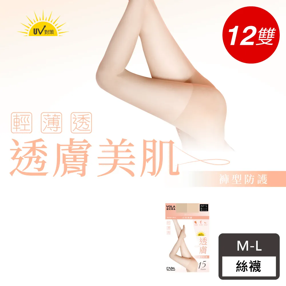 VOLA維菈 無暇美肌 30丹極彈耐勾褲型絲襪◆透氣超彈絲襪-膚-12入◆O-S7123F- 歷史價格詳細信息