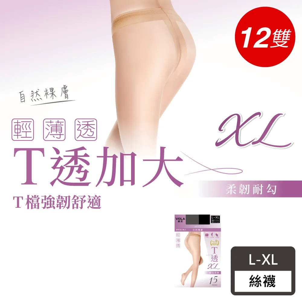 VOLA維菈 無暇美肌 30丹極彈耐勾褲型絲襪◆透氣超彈絲襪-膚-12入◆O-S7123F- 歷史價格詳細信息