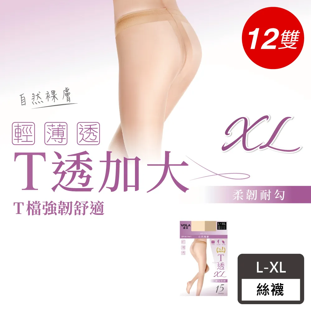 VOLA維菈 無暇美肌 30丹極彈耐勾褲型絲襪◆透氣超彈絲襪-膚-12入◆O-S7123F- 歷史價格詳細信息