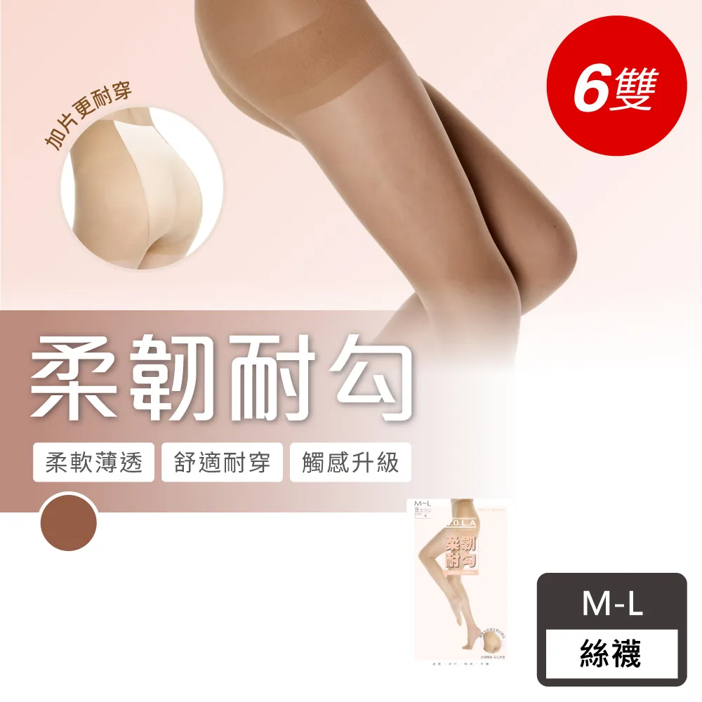 VOLA維菈 無暇美肌 20丹裸肌耐勾褲型絲襪◆柔韌耐勾絲襪-灰-6入◆O-S6922H-6 歷史價格詳細信息