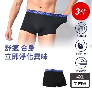 【藍盾騎士】加大 抑菌+乾爽+超彈力三款合一平口褲 彈性極佳 抑菌 乾爽 透氣男內褲 四角褲 歷史價格詳細信息