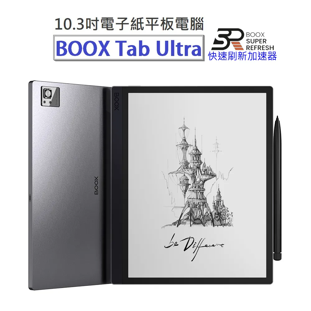 【ONYX文石BOOX Tab X】13.3吋電子紙平板電腦，含手寫筆，送4好禮 ★新品到 歷史價格詳細信息