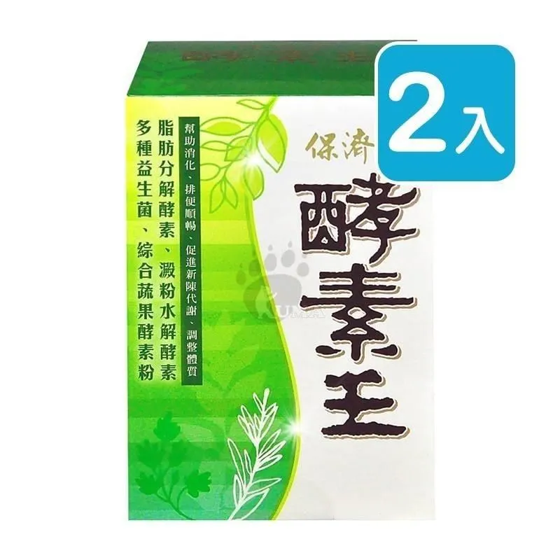 保濟堂 酵素王 180粒/盒  (幫助消化 排便順暢 促進新陳代謝 順暢無比) 專品藥局 【2006777】 歷史價格詳細信息