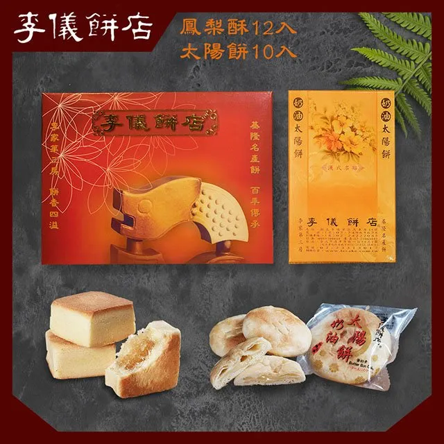 【李儀餅店】鳳梨酥(8入/盒)x3盒 歷史價格詳細信息