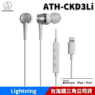 audio-technica 鐵三角 鐵三角Lightning用耳塞式耳機CKS330Li白 歷史價格詳細信息