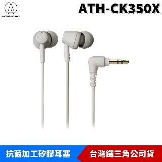 Audio-Technica 鐵三角 耳塞式耳機 ATH-CK350XiS 線控 內建麥克風 高音質 歷史價格詳細信息