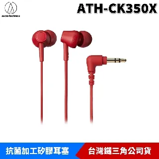 Audio-Technica 鐵三角 耳塞式耳機 ATH-CK350XiS 線控 內建麥克風 高音質 歷史價格詳細信息