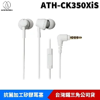 鐵三角 ATH-CK350xis 耳塞式耳機 智慧型手機用耳機麥克風組 歷史價格詳細信息