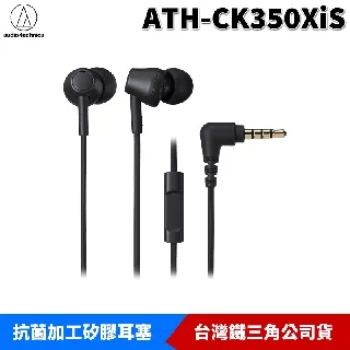 鐵三角 ATH-CK350xis 耳塞式耳機 智慧型手機用耳機麥克風組 歷史價格詳細信息