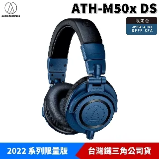 Audio-Technica / ATH-M50x IB 封閉式監聽耳機(38 ohms)(限量色)【ATB通伯】 歷史價格詳細信息
