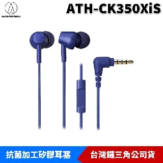 鐵三角 ATH-CK350xis 耳塞式耳機 智慧型手機用耳機麥克風組 歷史價格詳細信息