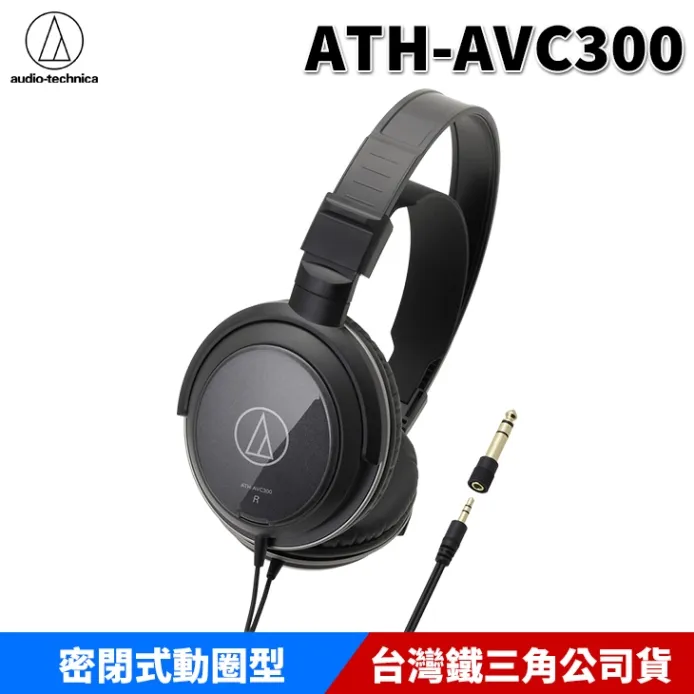 【鐵三角】 ATH-AVC300 密閉式 動圈型 耳罩 頭戴式 耳機 歷史價格詳細信息