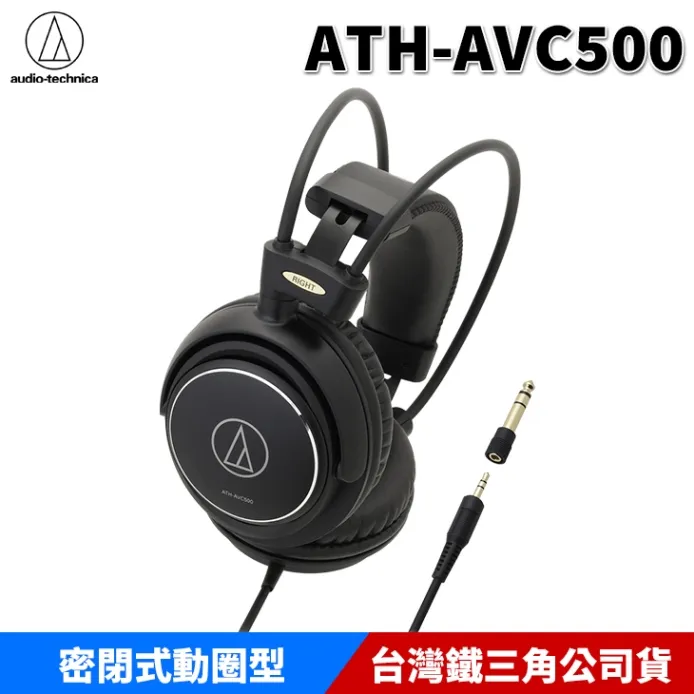 鐵三角 ATH-AVC500 密閉式動圈型耳機 歷史價格詳細信息