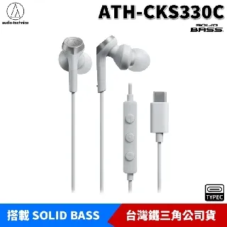 audio-technica 鐵三角 鐵三角Type-C用重低音耳機CKS330C 黑 歷史價格詳細信息
