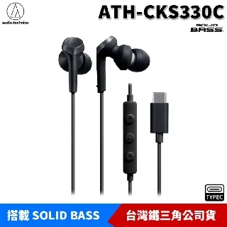 audio-technica 鐵三角 鐵三角Type-C用重低音耳機CKS330C 黑 歷史價格詳細信息