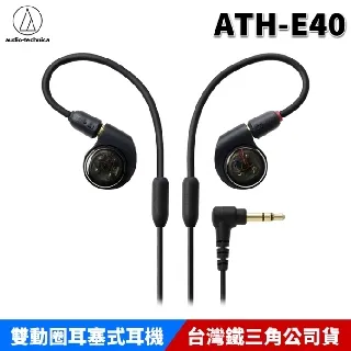 Audio-Technica 鐵三角 ATH-E40 雙動圈耳塞式耳機【敦煌樂器】 歷史價格詳細信息