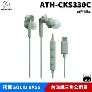 audio-technica 鐵三角 鐵三角Type-C用重低音耳機CKS330C 黑 歷史價格詳細信息
