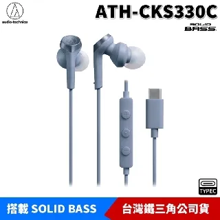 audio-technica 鐵三角 鐵三角Type-C用重低音耳機CKS330C 黑 歷史價格詳細信息