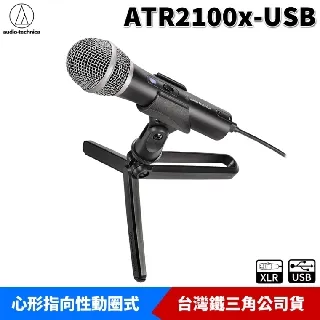 鐵三角audio-technica ATR2100x-USB 心型指向性動圈USB/XLR麥克風 公司貨 歷史價格詳細信息