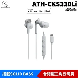 audio-technica 鐵三角 ATH-CKS330Li Lightning 耳塞式耳機 SOLID BASS 台灣公司貨 白(W 價格比較,價格查詢,歷史價格詳細信息