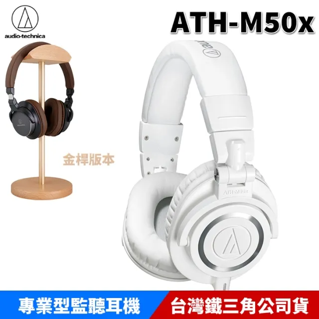 Audio-Technica / ATH-M50x IB 封閉式監聽耳機(38 ohms)(限量色)【ATB通伯】 歷史價格詳細信息