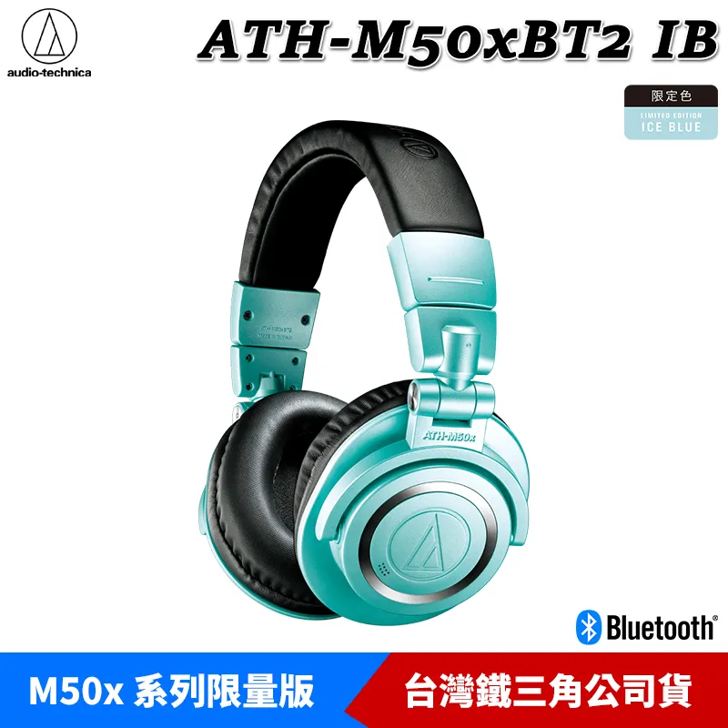 鐵三角Audio-Technica ATH-M50xBT2 LAB 無線耳罩式耳機 限定色 公司貨 歷史價格詳細信息
