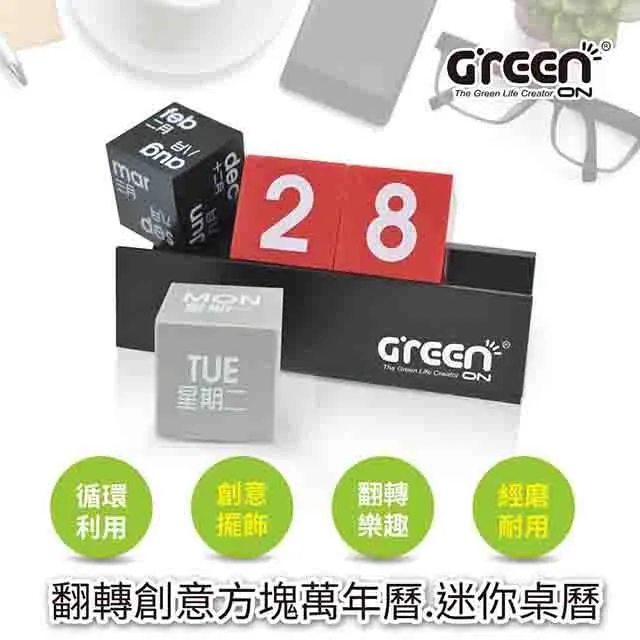 【GREENON】翻轉創意方塊萬年曆(迷你桌曆) 歷史價格詳細信息